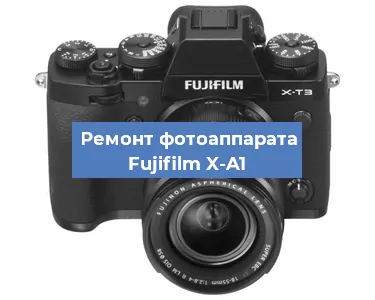 Замена линзы на фотоаппарате Fujifilm X-A1 в Нижнем Новгороде